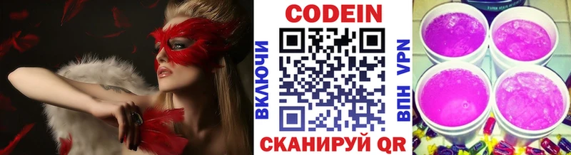 Codein напиток Lean (лин)  магазин    Новочеркасск 