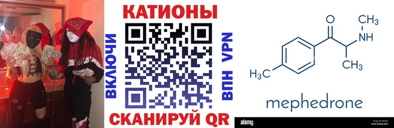 МЕФ мяу мяу Новочеркасск